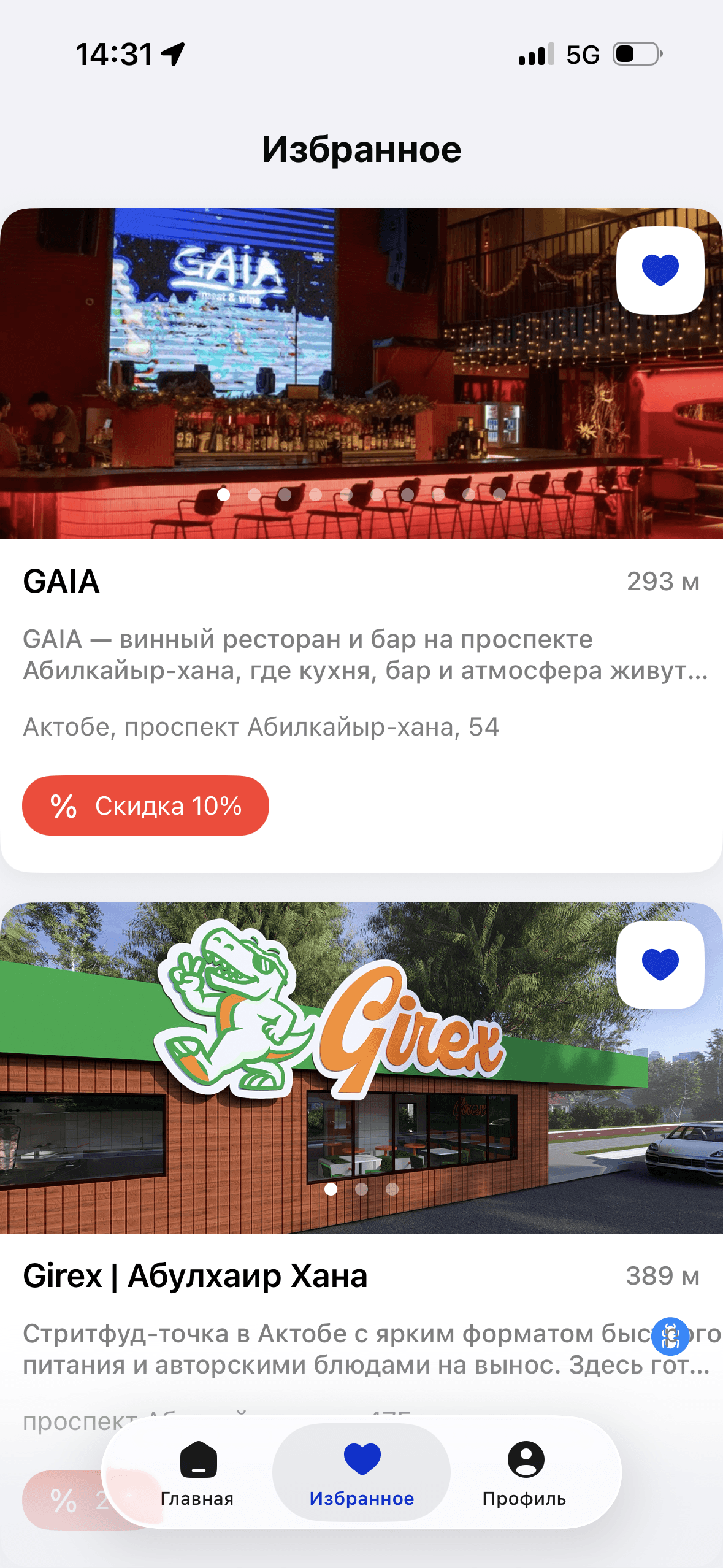 Выбери заведение