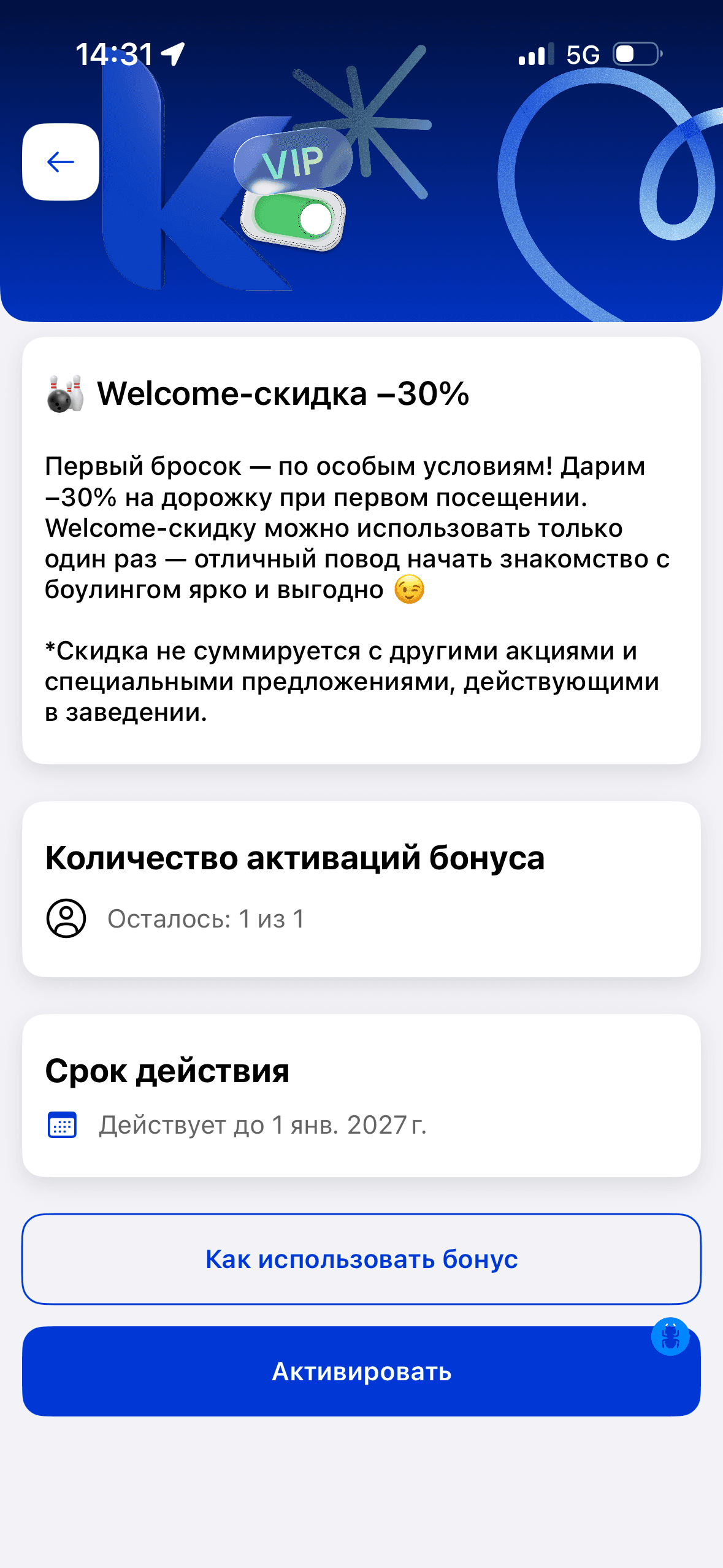 Получи скидку
